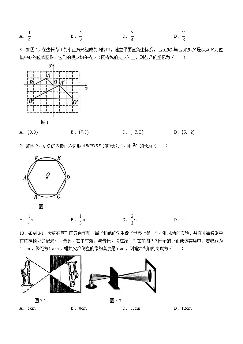 河北省保定市清苑区2023-2024学年九年级上学期期末数学试题02