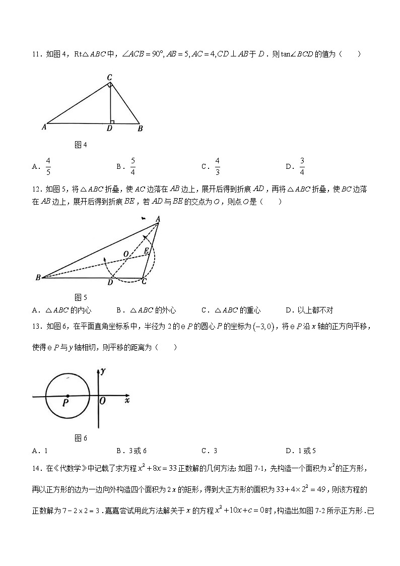 河北省保定市清苑区2023-2024学年九年级上学期期末数学试题03