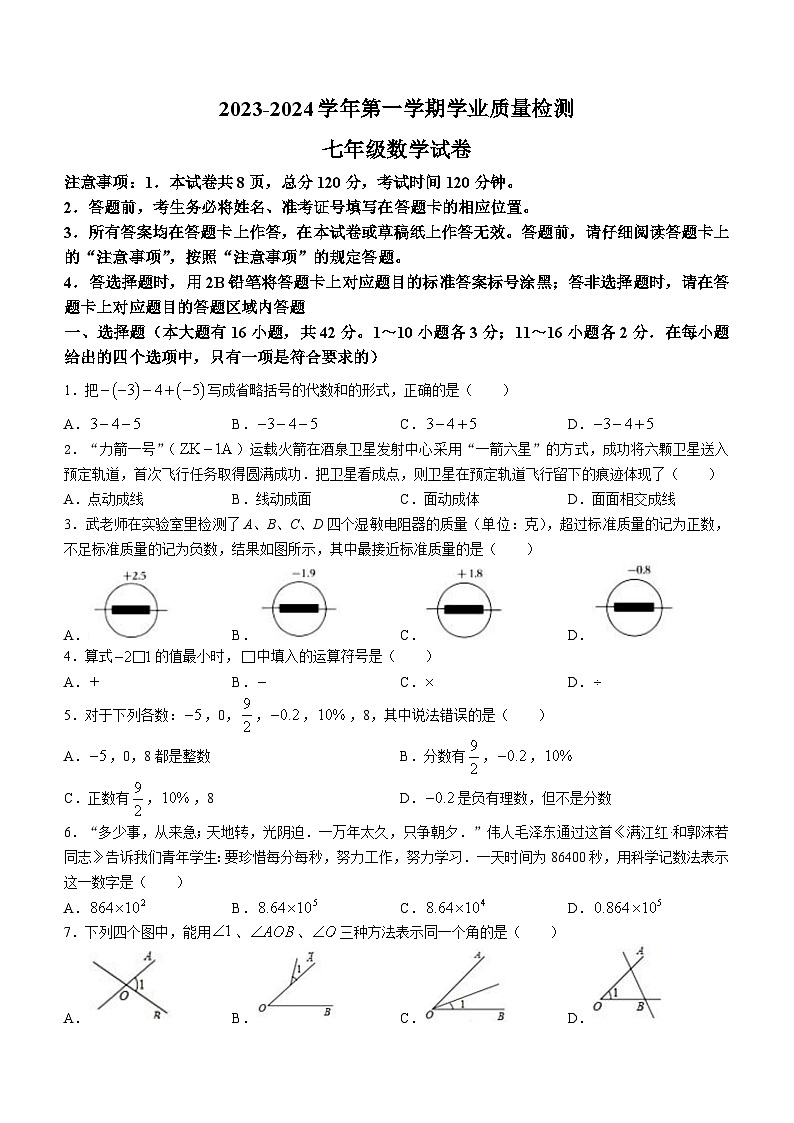 河北省保定市唐县2023-2024学年七年级上学期期末数学试题01