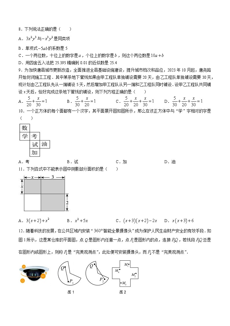 河北省保定市唐县2023-2024学年七年级上学期期末数学试题02