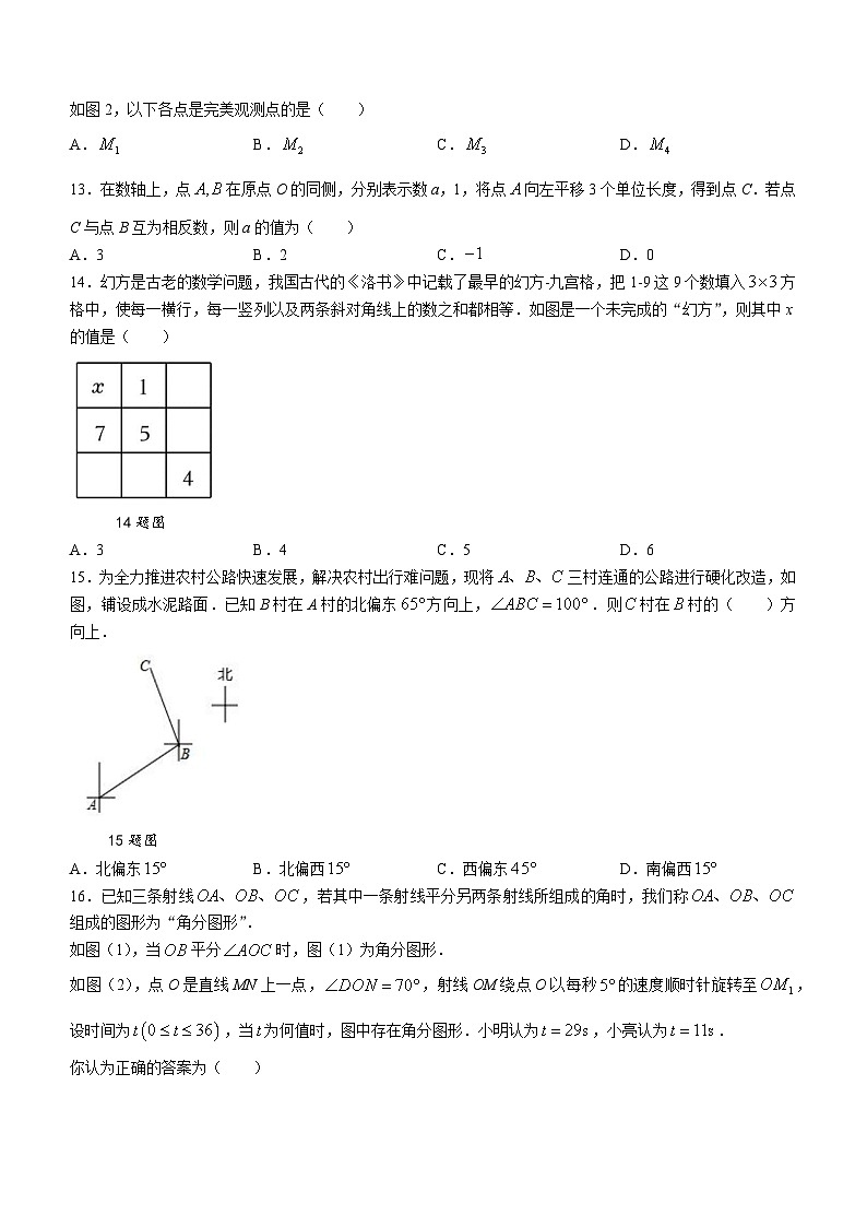 河北省保定市唐县2023-2024学年七年级上学期期末数学试题03