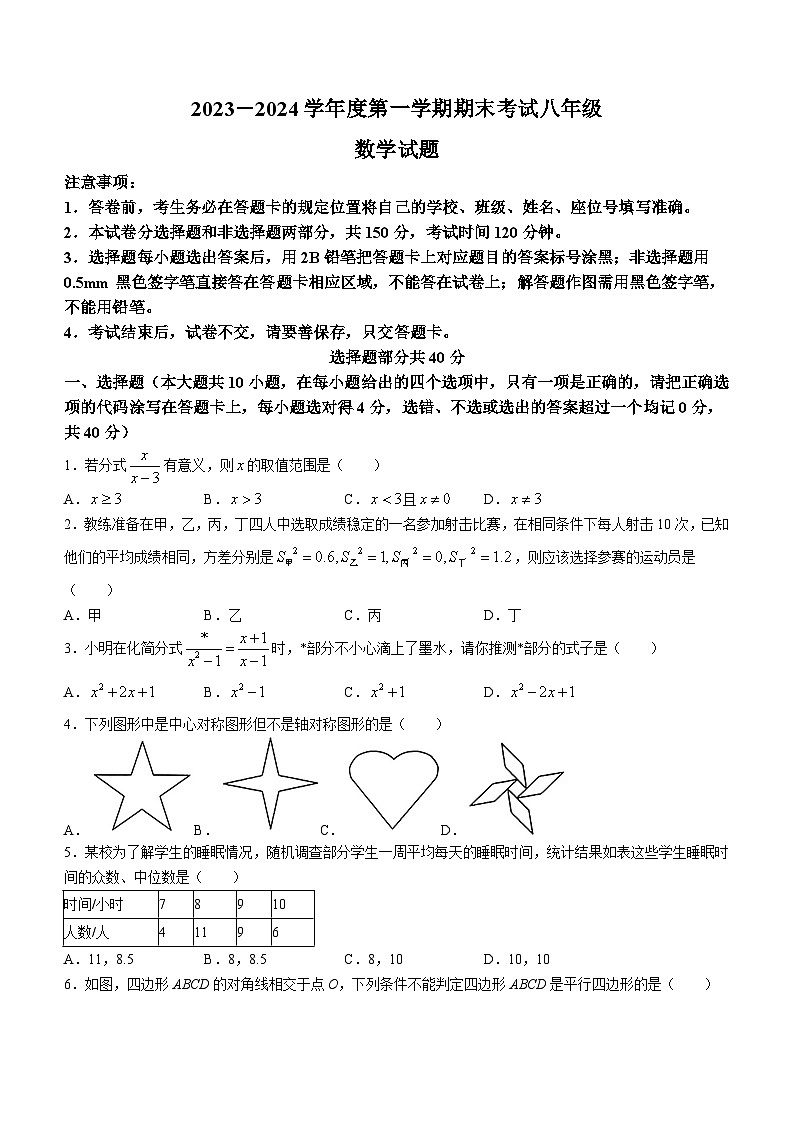 山东省济南市莱芜区2023-2024学年八年级上学期期末数学试题01