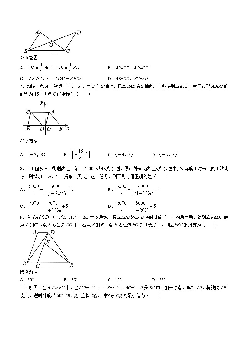 山东省济南市莱芜区2023-2024学年八年级上学期期末数学试题02