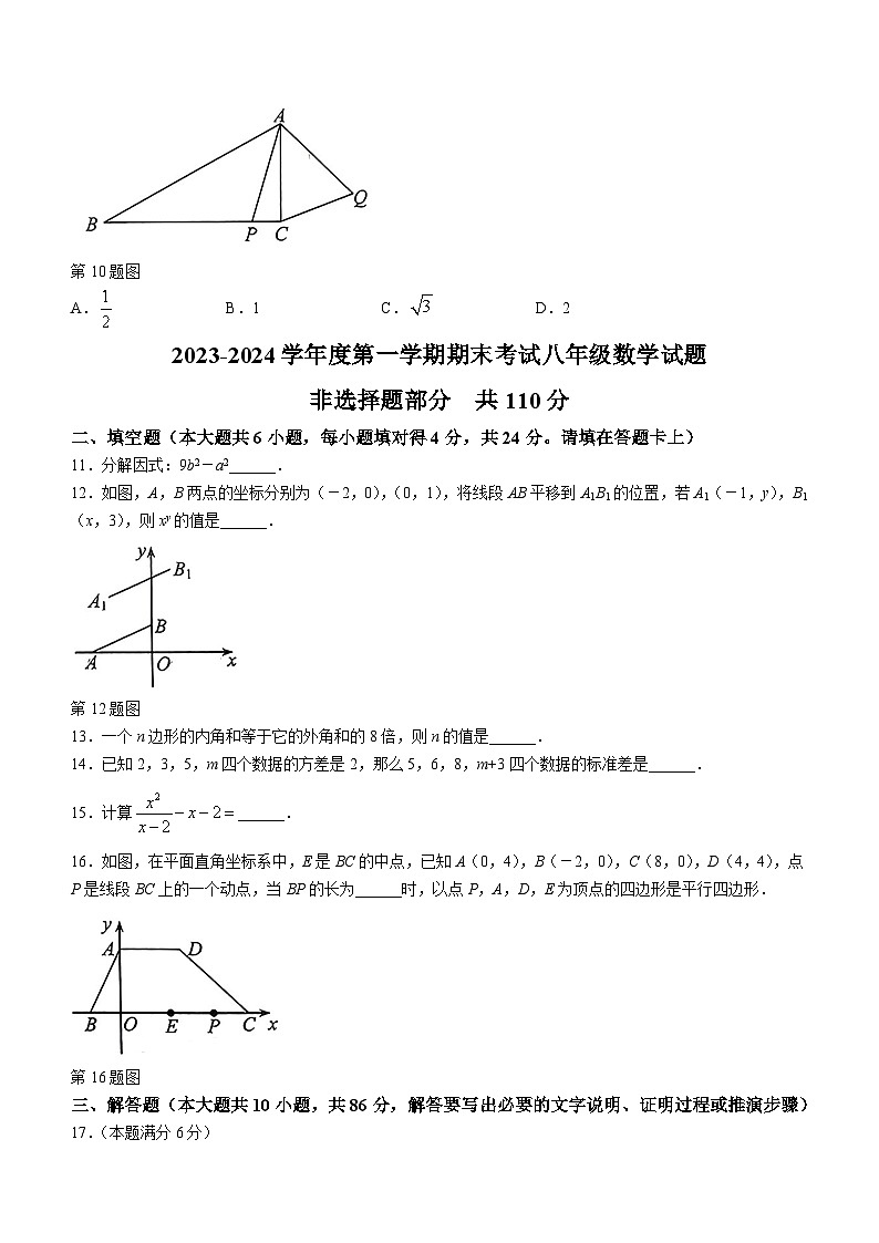山东省济南市莱芜区2023-2024学年八年级上学期期末数学试题03