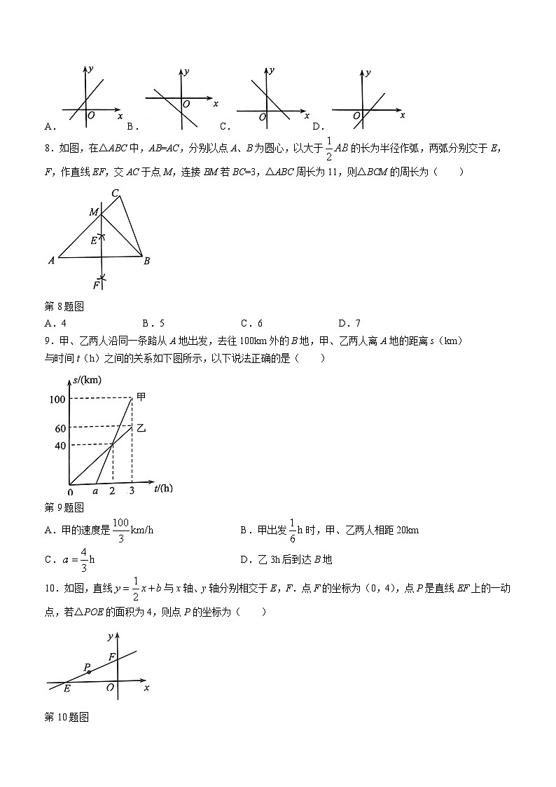 山东省济南市莱芜区2023-2024学年七年级上学期期末数学试题02