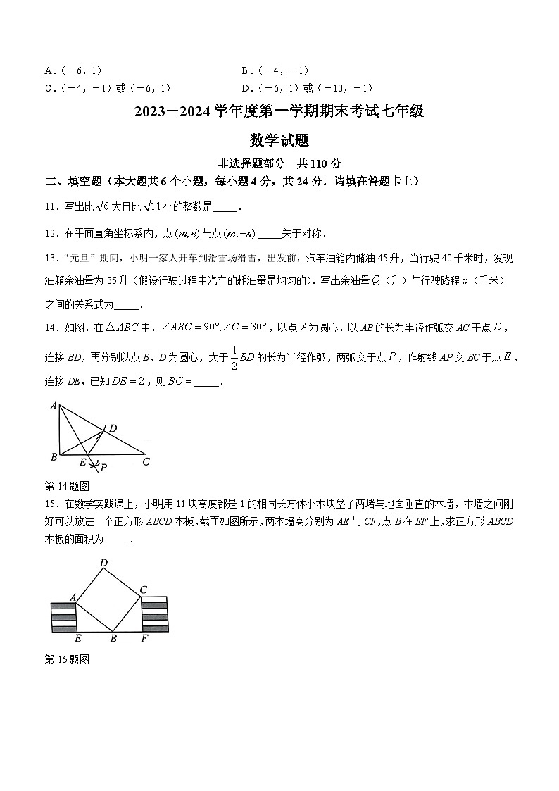 山东省济南市莱芜区2023-2024学年七年级上学期期末数学试题03
