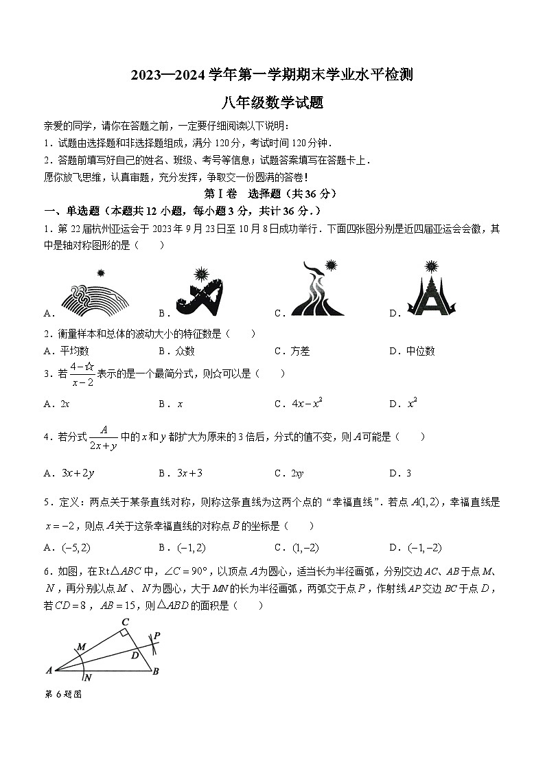山东省聊城市冠县2023-2024学年八年级上学期期末数学试题01