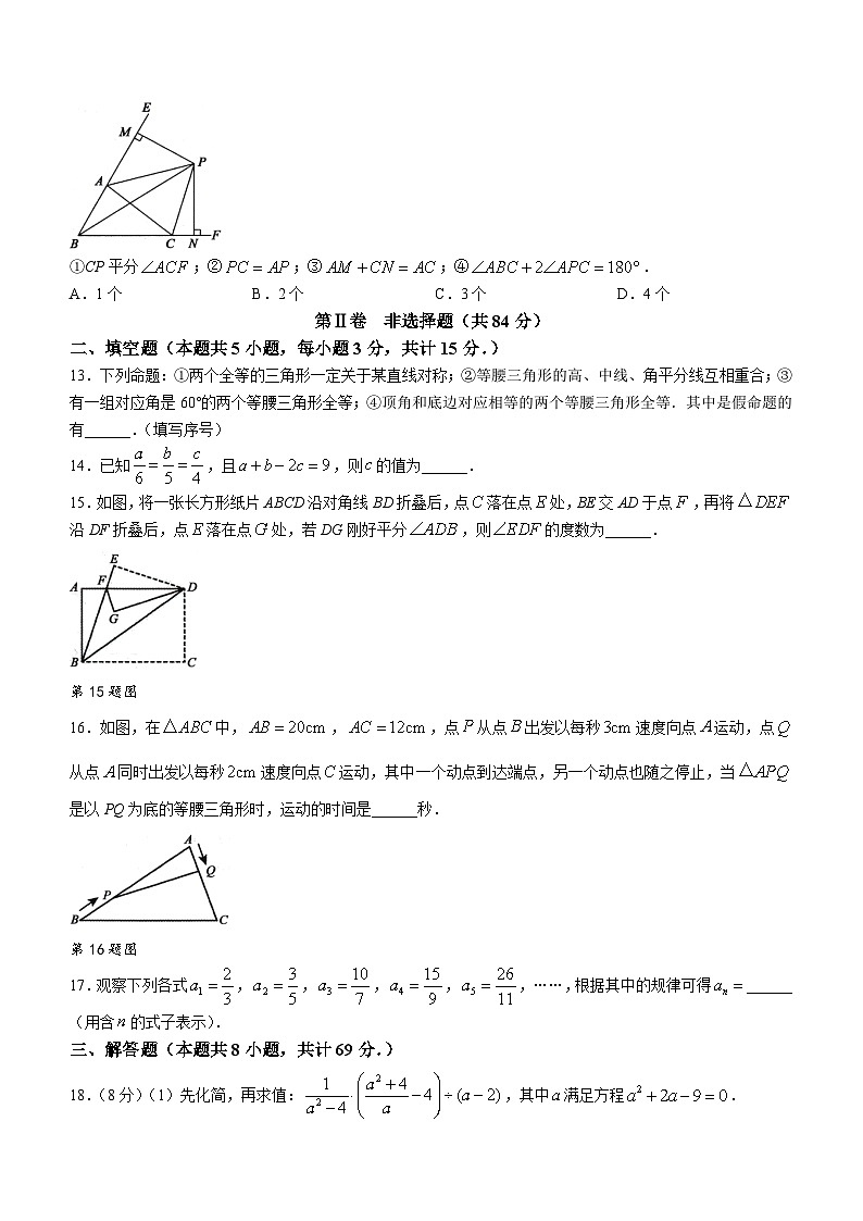 山东省聊城市冠县2023-2024学年八年级上学期期末数学试题03
