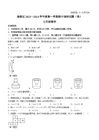 陕西省咸阳市秦都区2023-2024学年七年级上学期期中数学试题