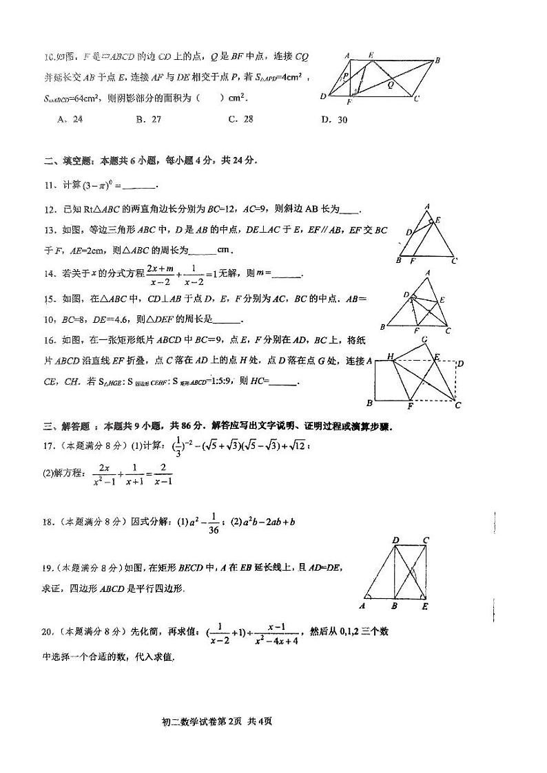 福建省福州第一中学2023-2024学年八年级上学期期末考试数学试卷02