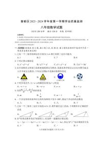 湖北省随州市曾都区2023-2024学年八年级上学期期末考试数学试题