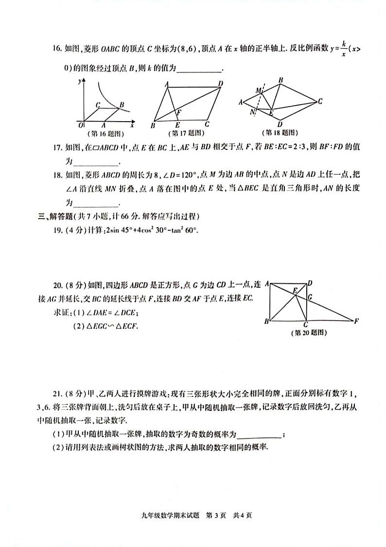陕西省西安市长安区2023-2024学年九年级数学上学期期末试卷+03