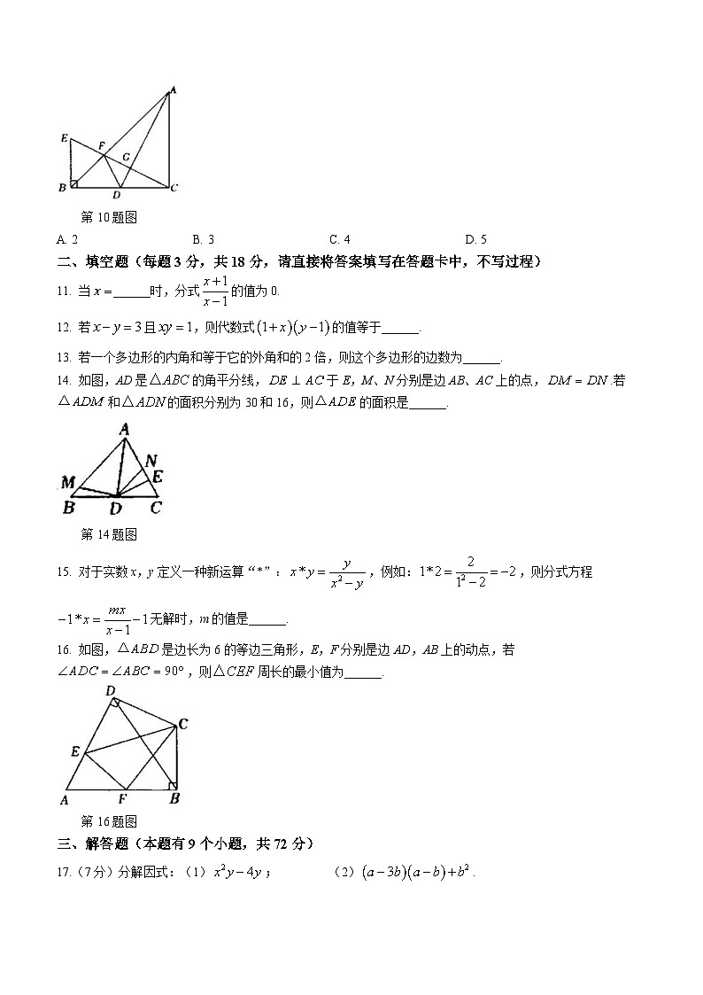 湖北省十堰市竹溪县城关初级中学2023-2024学年八年级上学期期末数学试题(无答案)03