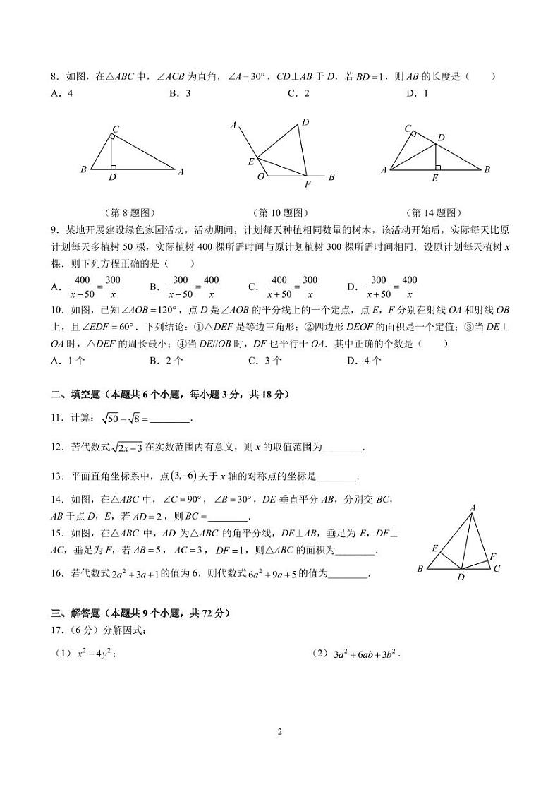 2023-2024-1湘郡未来八上期末考试数学试卷第2页