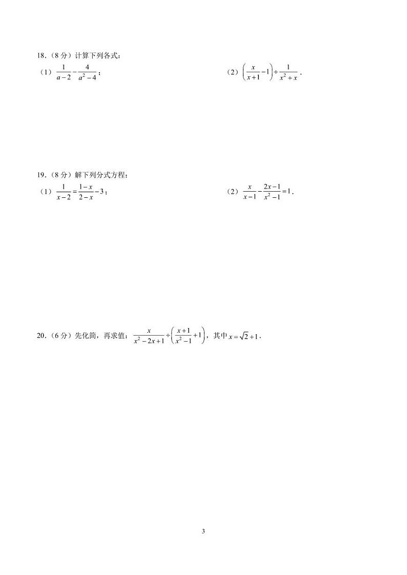 2023-2024-1湘郡未来八上期末考试数学试卷第3页