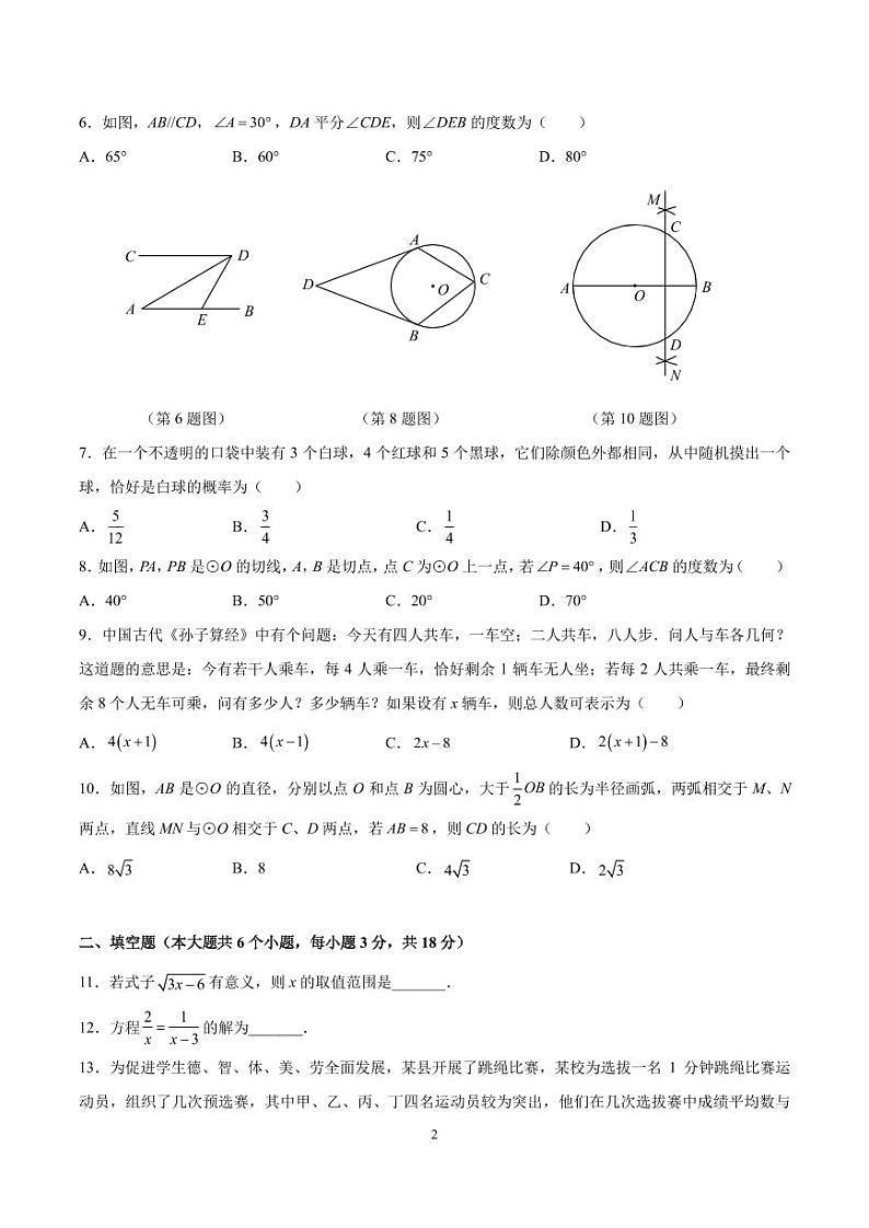 2023-2024-1长沙立信九上期末考试数学试卷第2页