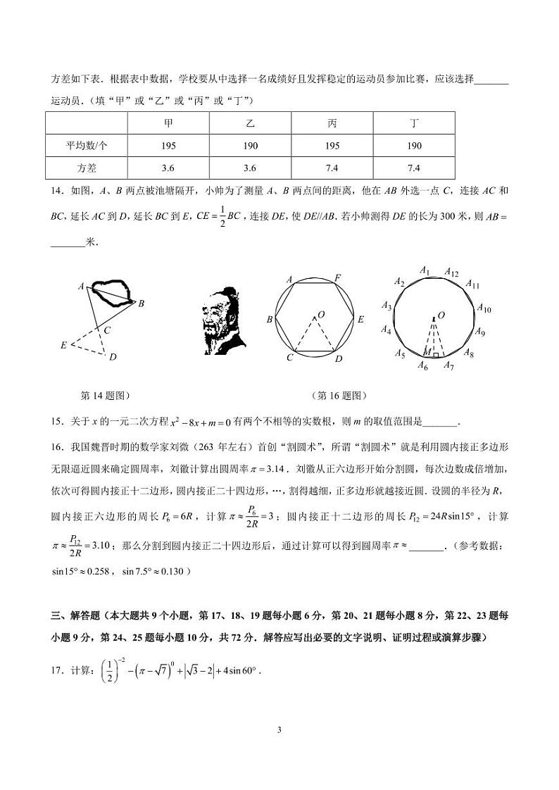 2023-2024-1长沙立信九上期末考试数学试卷第3页