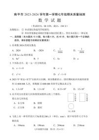 福建南平2023-2024学年七年级上学期期末考试数学试题