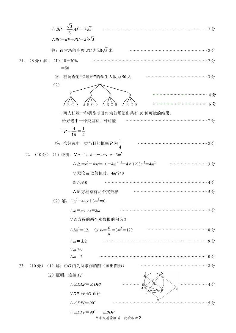 2023年秋九年级质量检测数学参考答案091(2)第2页