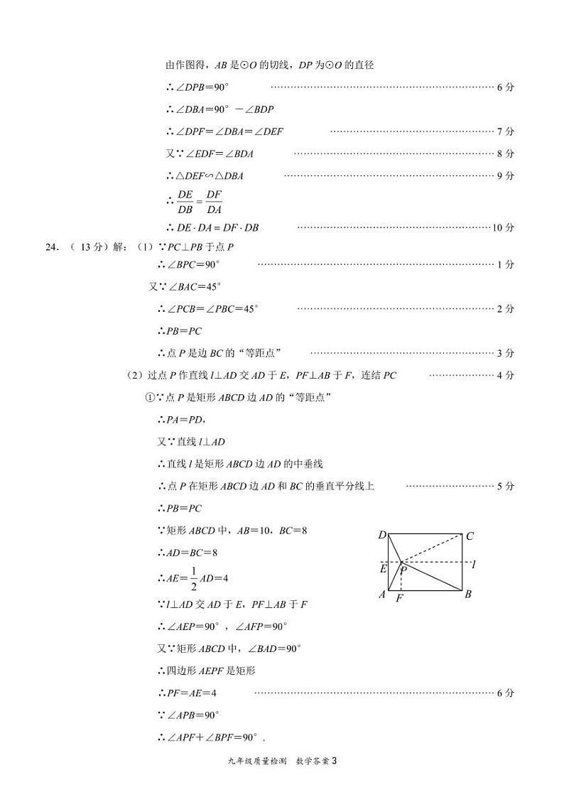 2023年秋九年级质量检测数学参考答案091(2)第3页