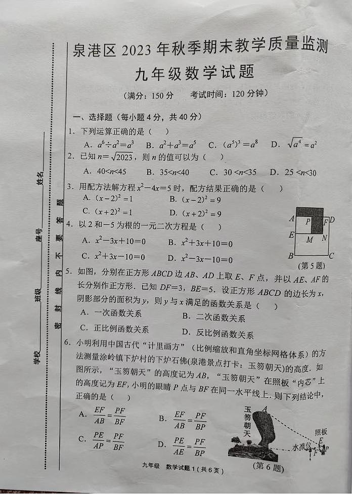 九年级数学试题第1页