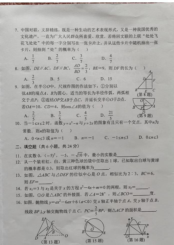 九年级数学试题第2页