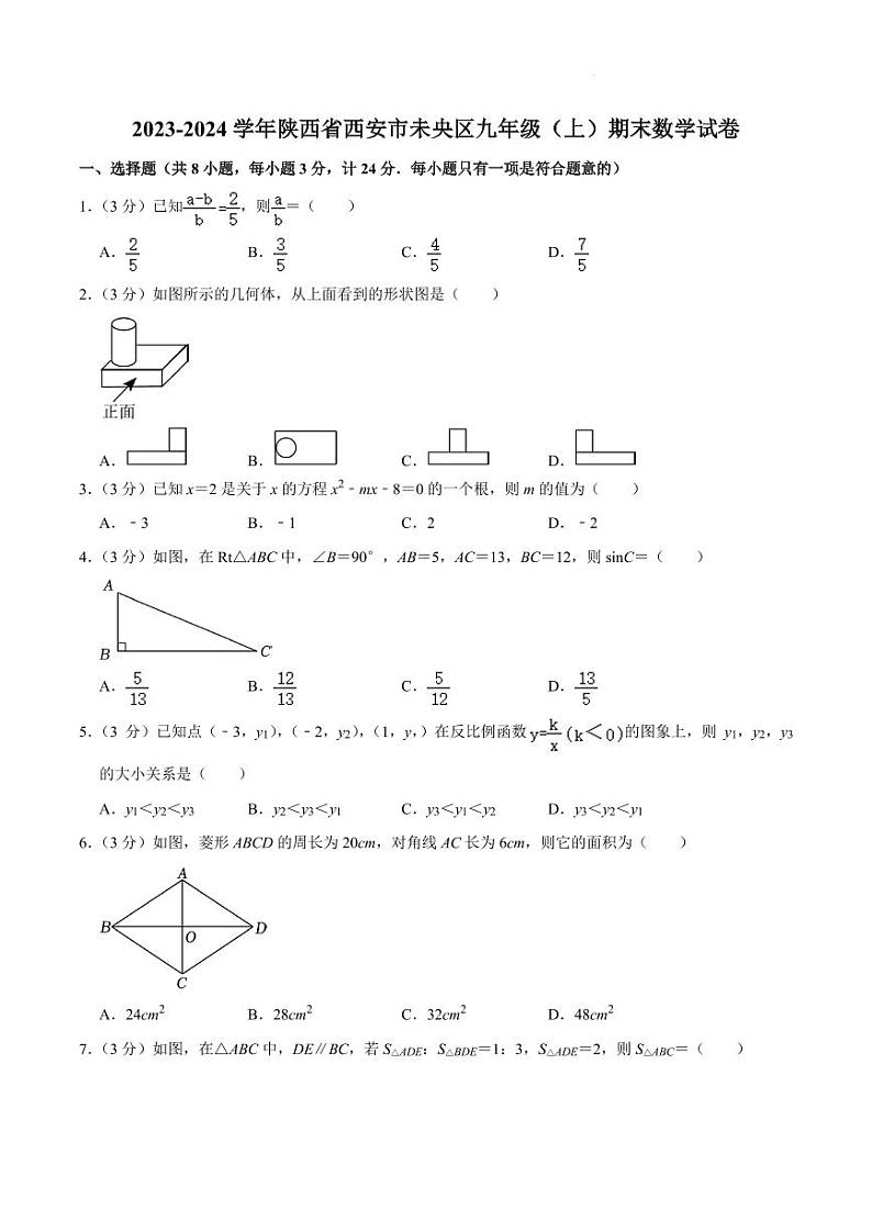陕西省西安市未央区2023-2024学年九年级上学期期末数学试卷01