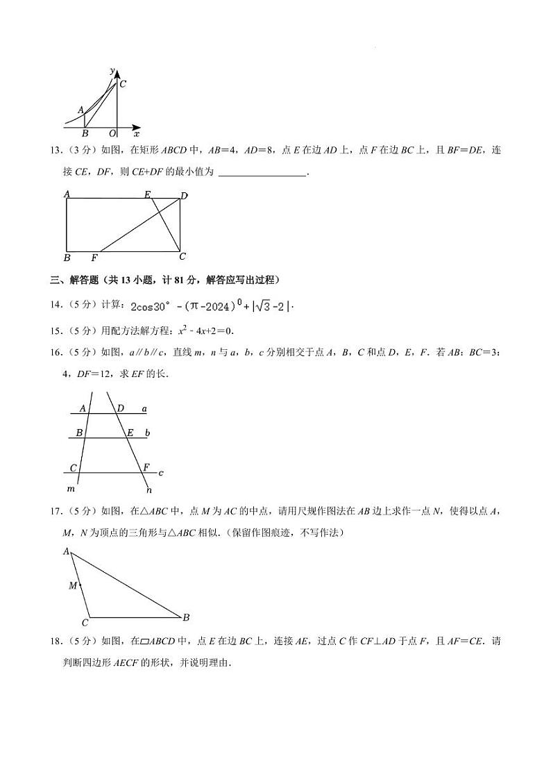 陕西省西安市未央区2023-2024学年九年级上学期期末数学试卷03