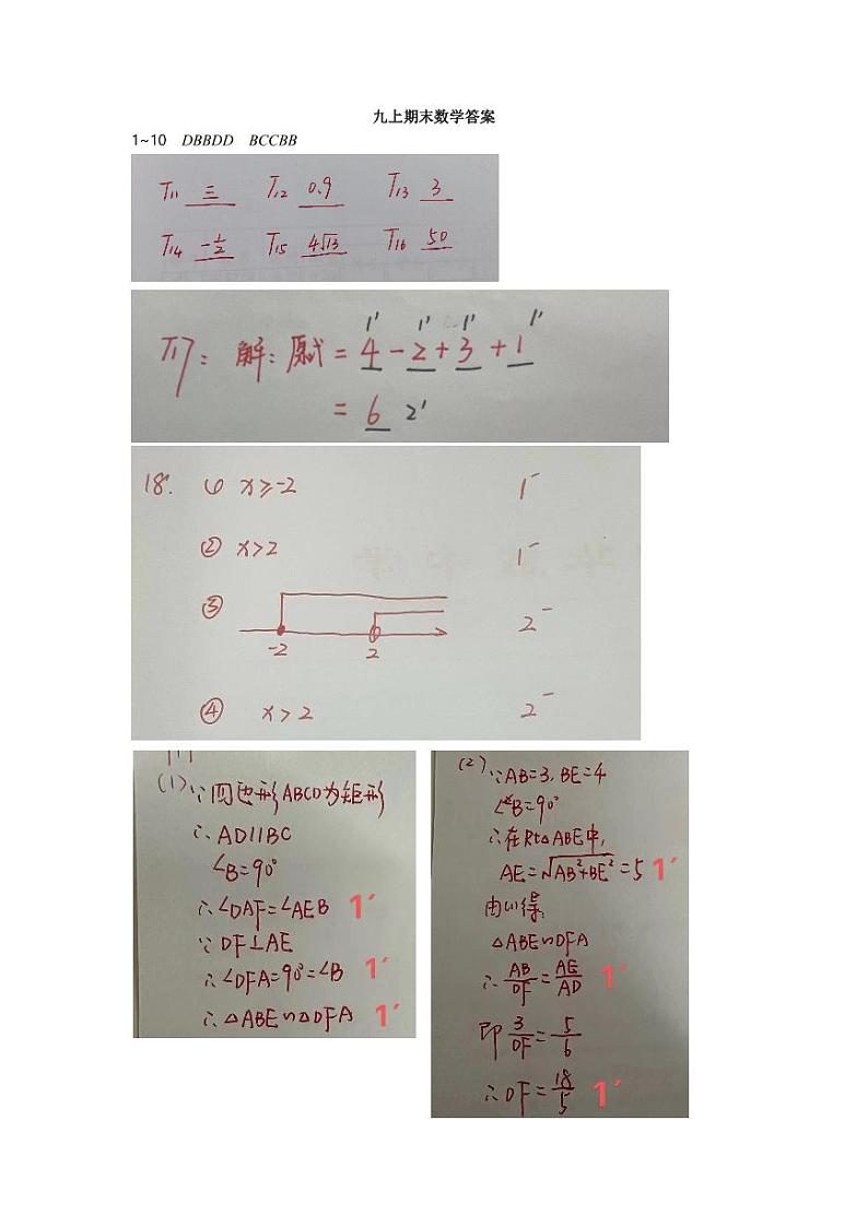 2023-2024学年度湖南师大附中初中部九年级第五次阶段练习数学参考答案第1页