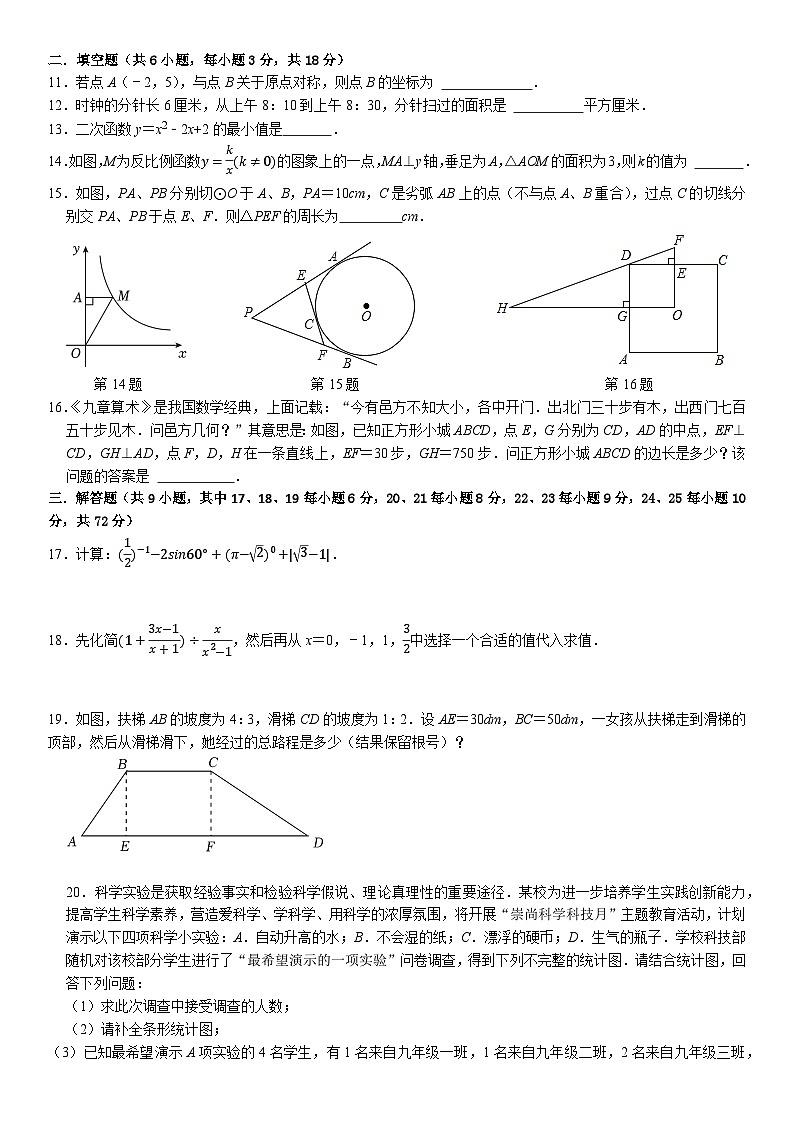 2023-2024学年度湖南师大附中初中部九年级第五次阶段练习数学试题第2页