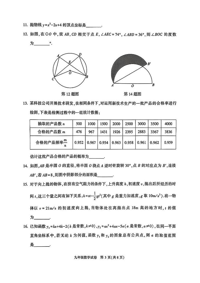 北京市朝阳区2023-2024初三上学期期末数学试卷及答案第3页