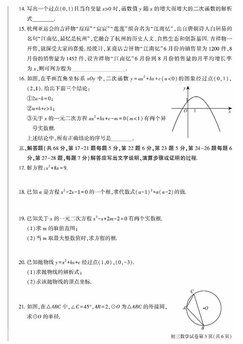 北京市大兴区2023-2024初三上学期期末数学试卷及答案03