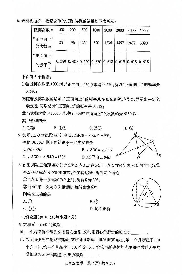 北京市丰台区2023-2024初三上学期期末数学试卷及答案02