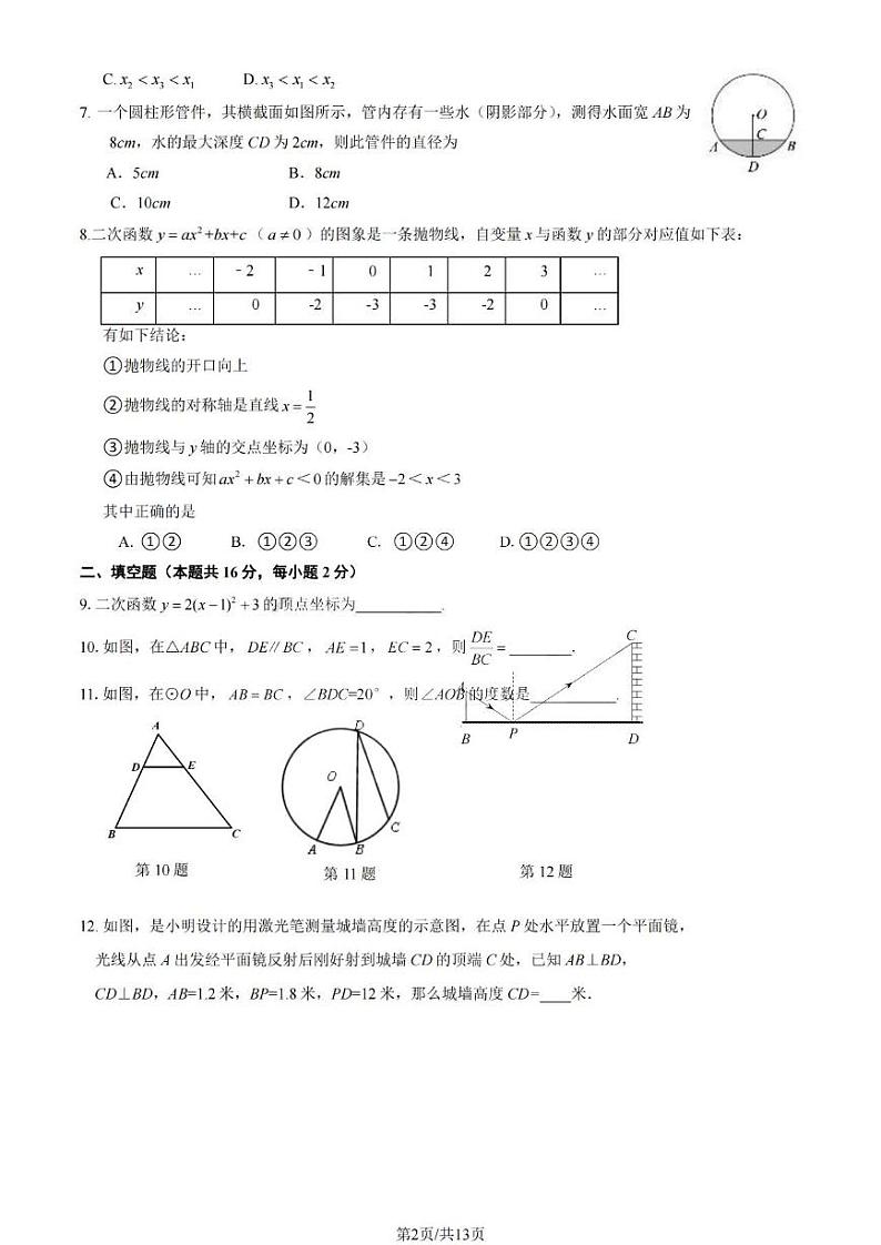 北京市门头沟区2023-2024初三上学期期末数学试卷及答案02