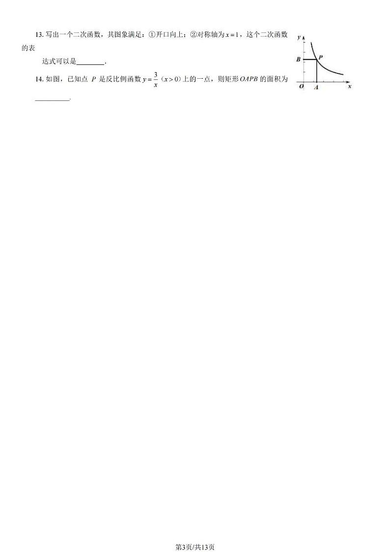 北京市门头沟区2023-2024初三上学期期末数学试卷及答案03