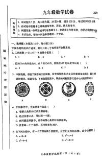 北京市密云区2023-2024初三上学期期末数学试卷及答案