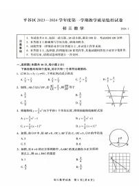 北京市平谷区2023-2024初三上学期期末数学试卷及答案