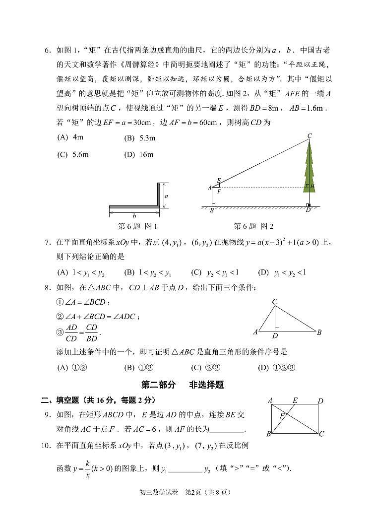 北京市石景山区2023-2024初三上学期期末数学试卷及答案02