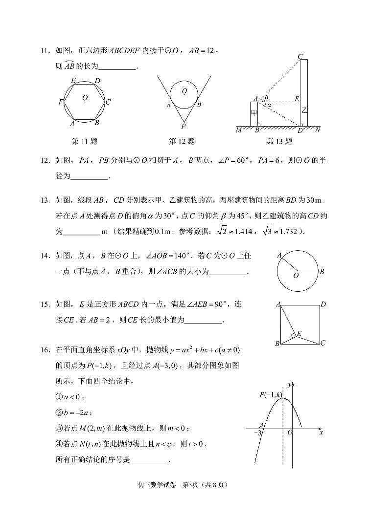 北京市石景山区2023-2024初三上学期期末数学试卷及答案03