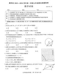 北京市通州区2023-2024初三上学期期末数学试卷及答案