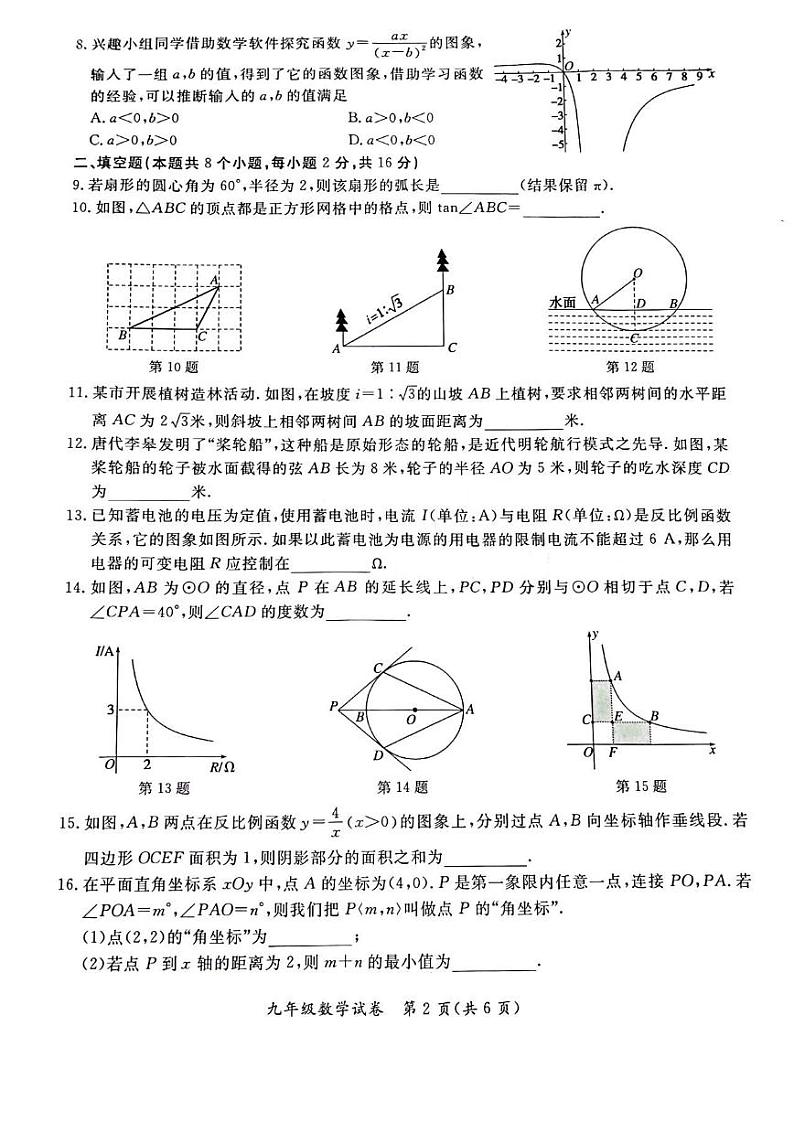 北京市通州区2023-2024初三上学期期末数学试卷及答案02