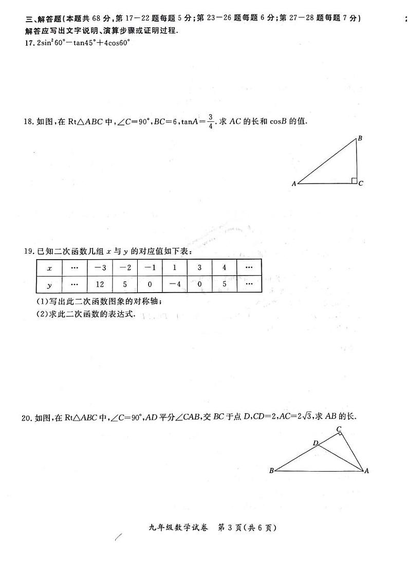 北京市通州区2023-2024初三上学期期末数学试卷及答案03