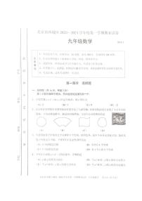 北京市西城区2023-2024初三上学期期末数学试卷及答案