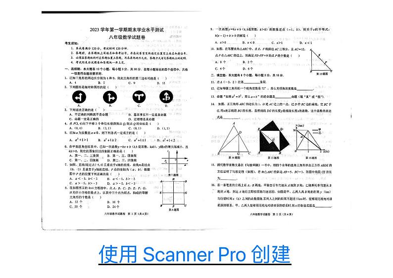 浙江省杭州市余杭区2023-2024学年八年级上学期1月期末数学试题01