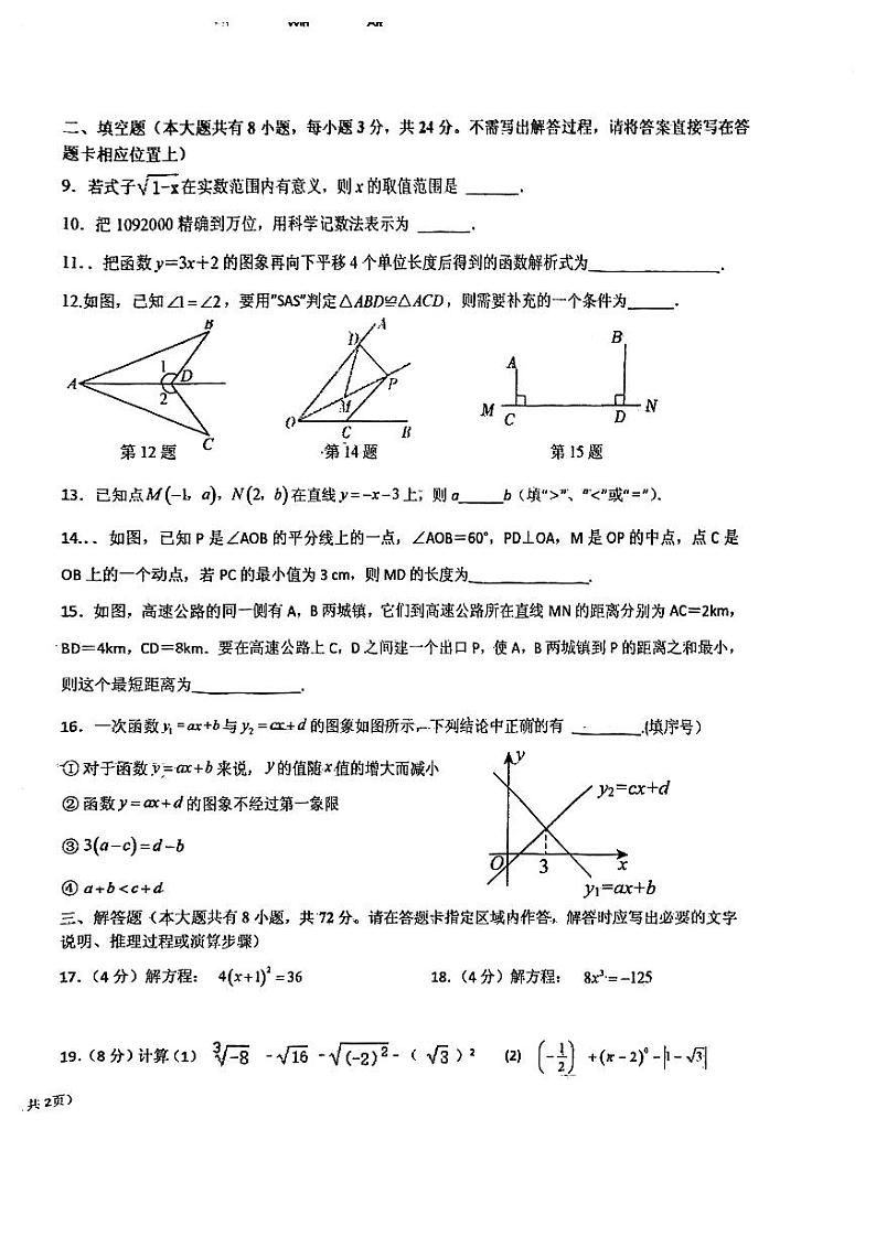 +江苏省南京市鼓楼实验中学2023--2024学年上学期八年级数学期末试题02