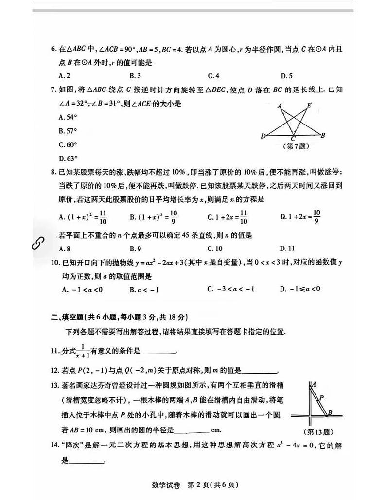 湖北省2023-2024学年九年级调研考试数学试卷第2页