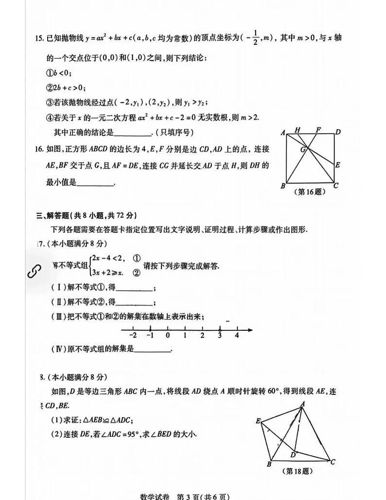 湖北省2023-2024学年九年级调研考试数学试卷第3页