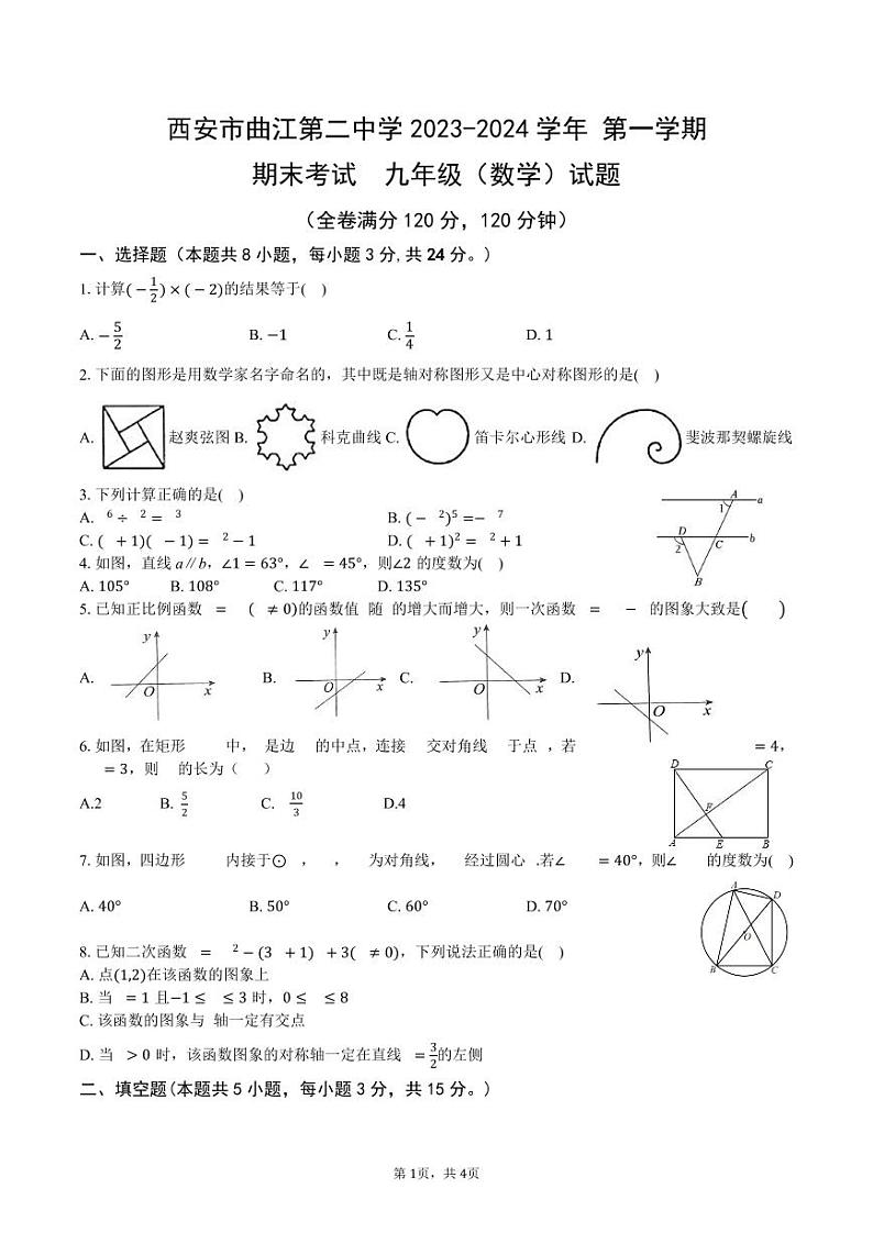 陕西省西安市雁塔区西安市曲江第二中2023-2024+学年九年级上学期期末数学+试题+01
