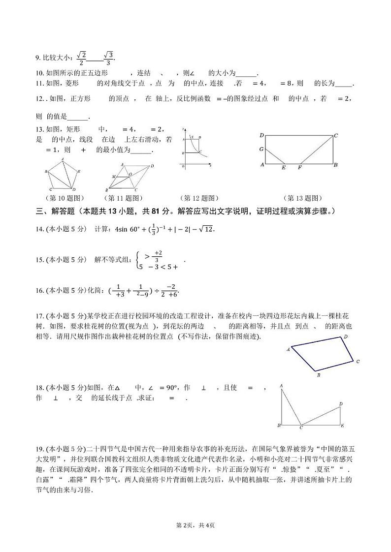 陕西省西安市雁塔区西安市曲江第二中2023-2024+学年九年级上学期期末数学+试题+02
