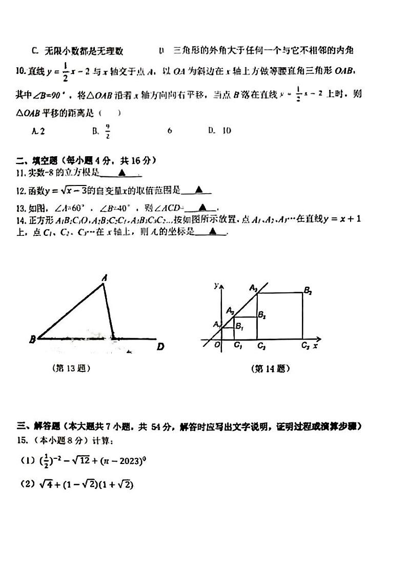 贵州省贵阳市观山湖区外国语实验中学2023--2024学年上学期八年级数学期末考试卷+02